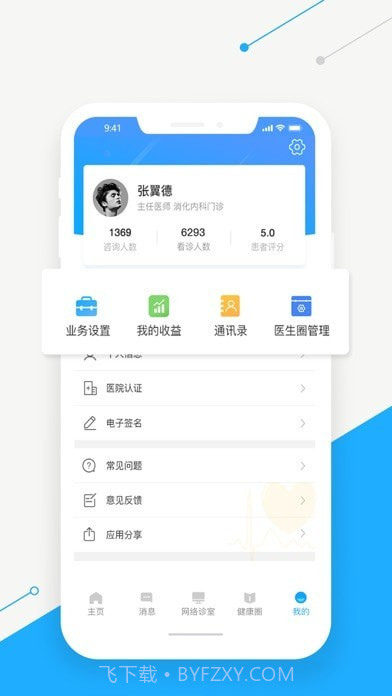 智慧好医生截图5