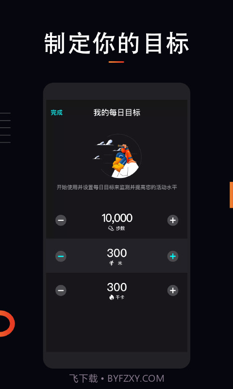 运动计步大师截图4