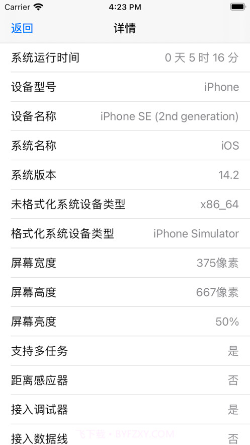 快读设备信息截图2 快读设备信息截图2