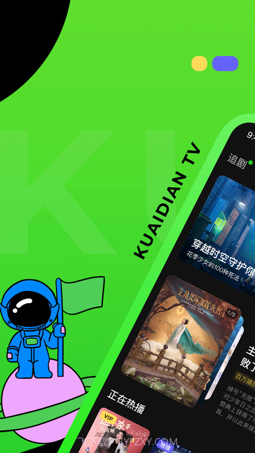 快点TV截图1 快点TV截图1