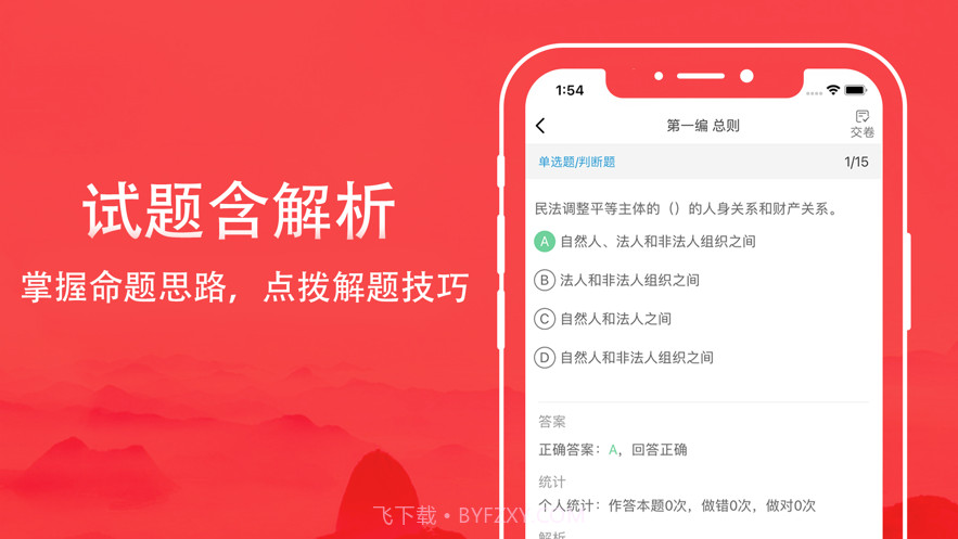 民法典题库截图2