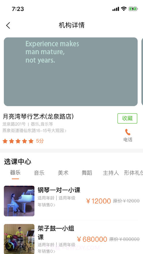 共睹教务截图3 共睹教务截图3