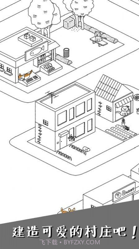 可爱猫咪物语游戏截图3 可爱猫咪物语游戏截图3