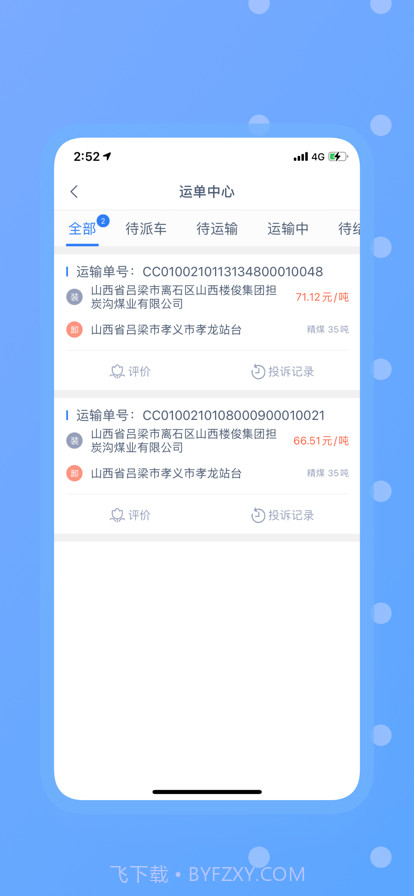奥货运司机端截图6 奥货运司机端截图6