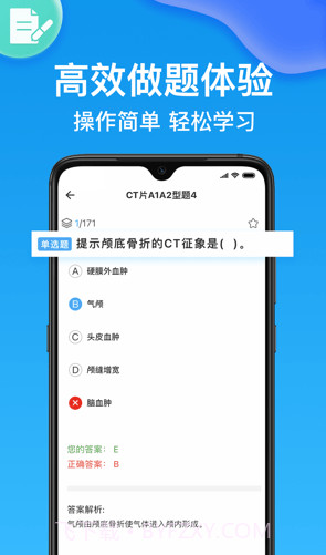 护师截图2 护师截图2