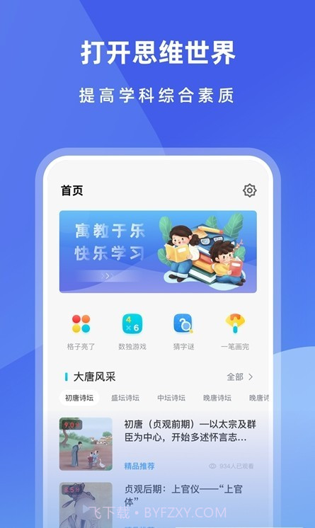 小盒子趣味学习截图2 小盒子趣味学习截图2