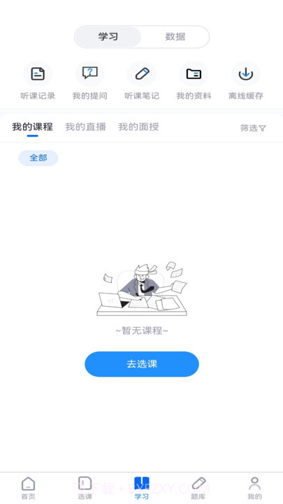 厚诚网校截图1