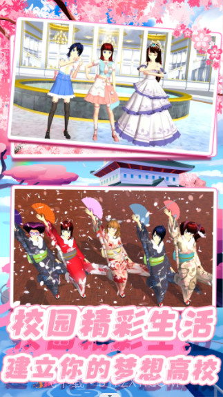 樱校校园少女模拟器截图1