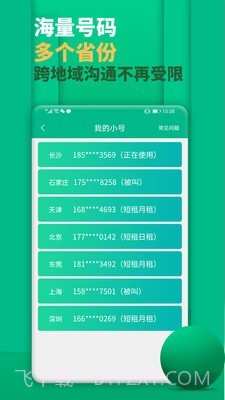 隐私小号截图4