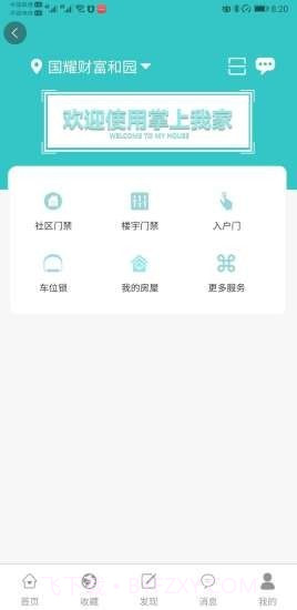 益猪智慧社区截图3