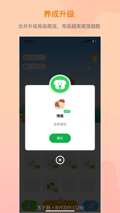 萌宠成长截图3