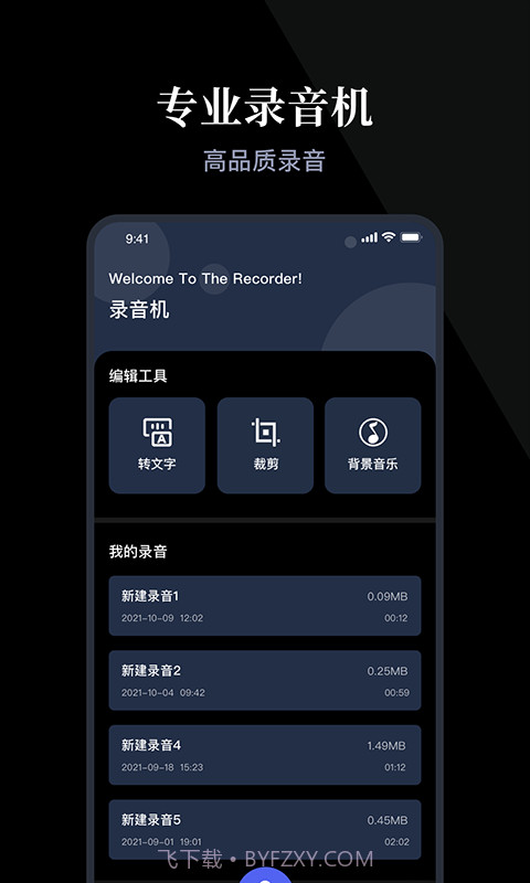 小熊录音神器截图2 小熊录音神器截图2