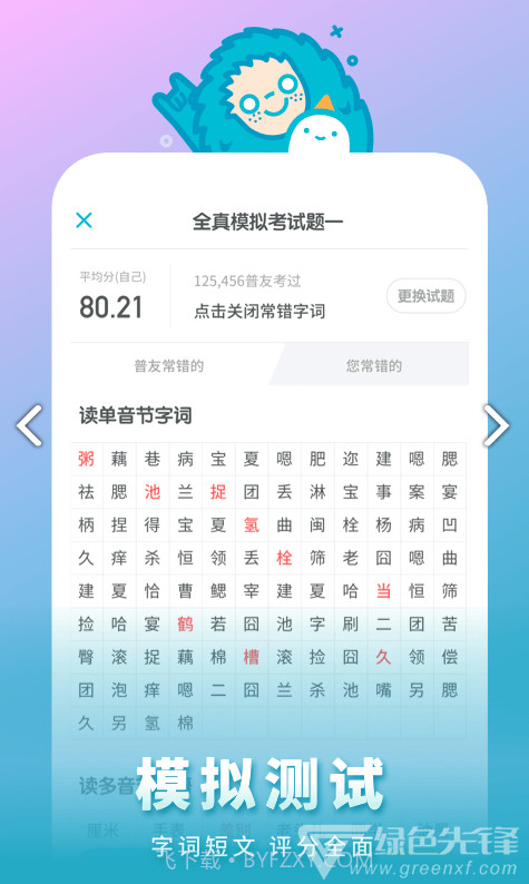 普通话测试话题范文30篇V5.3.1 安卓正式版截图3 普通话测试话题范文30篇V5.3.1 安卓正式版截图3