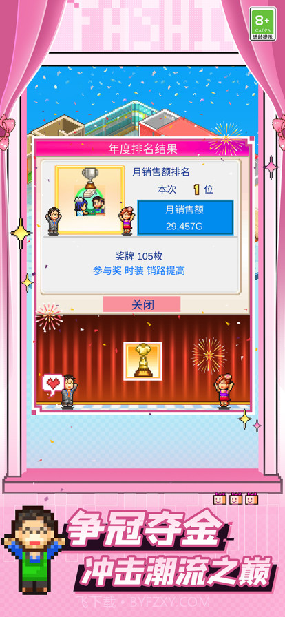 时尚洋品店物语截图5