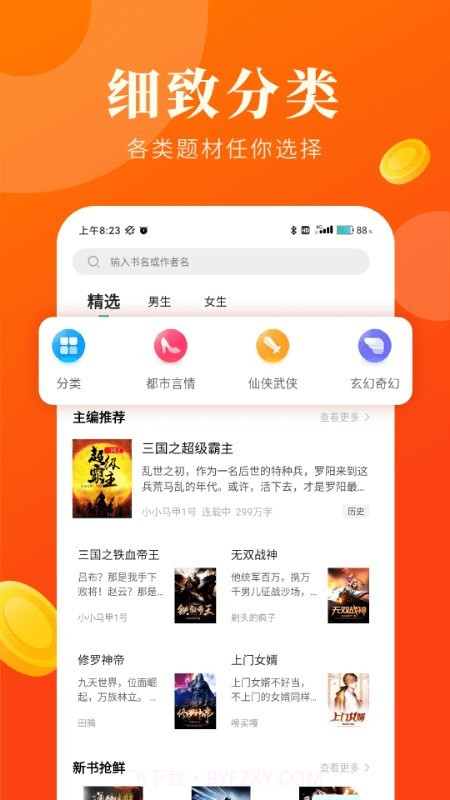 风读小说极速版截图3