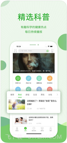 快速问医生截图4