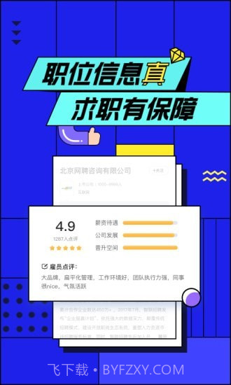 智联招聘鸿蒙版截图1