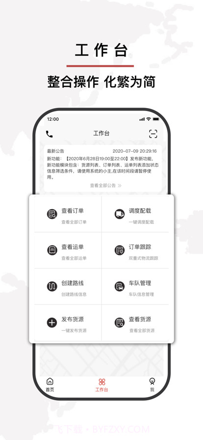 安运货运截图4 安运货运截图4