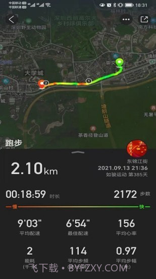 如骏运动截图5 如骏运动截图5