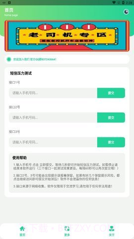 短信验证码轰炸（短信压力测试）截图1