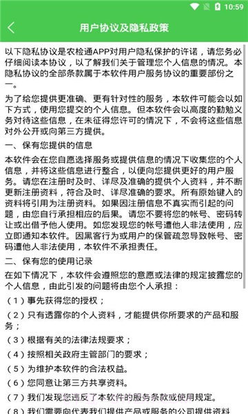 农监通截图2 农监通截图2