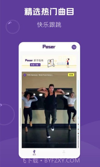 Poser运动健身截图5