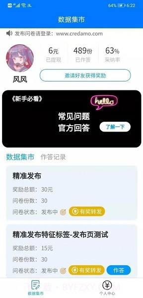 Credamo见数截图3