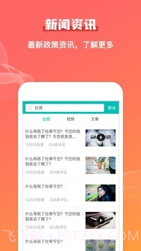 公积金查询助手截图5 公积金查询助手截图5