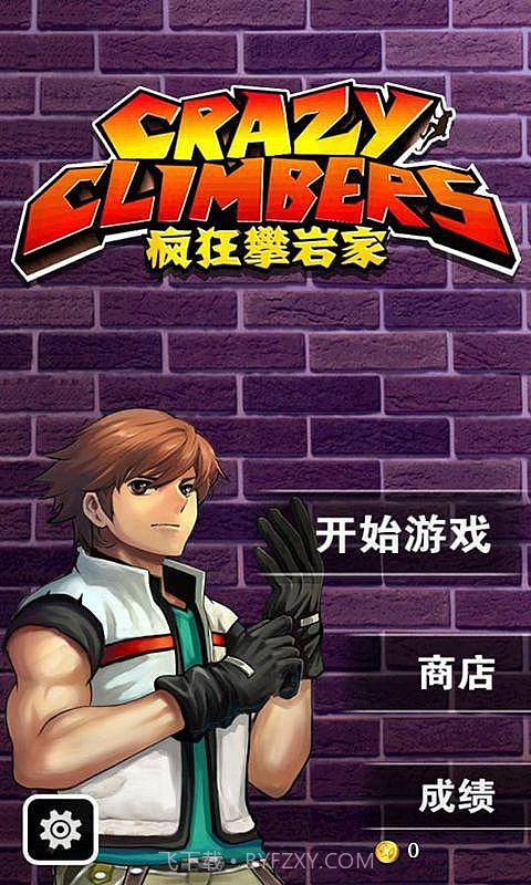 疯狂攀岩家2017HD截图1