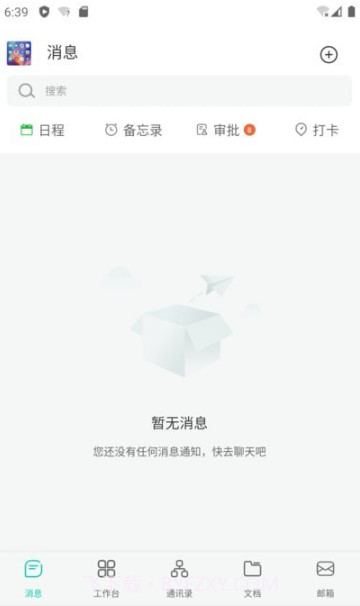 青易OA截图1
