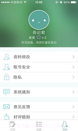 DayOne日记截图1 DayOne日记截图1