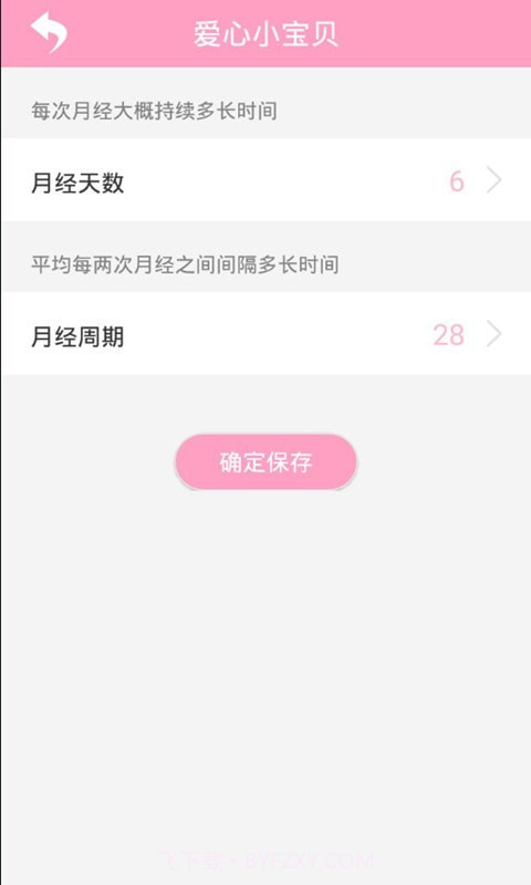 爱心小宝贝截图2 爱心小宝贝截图2