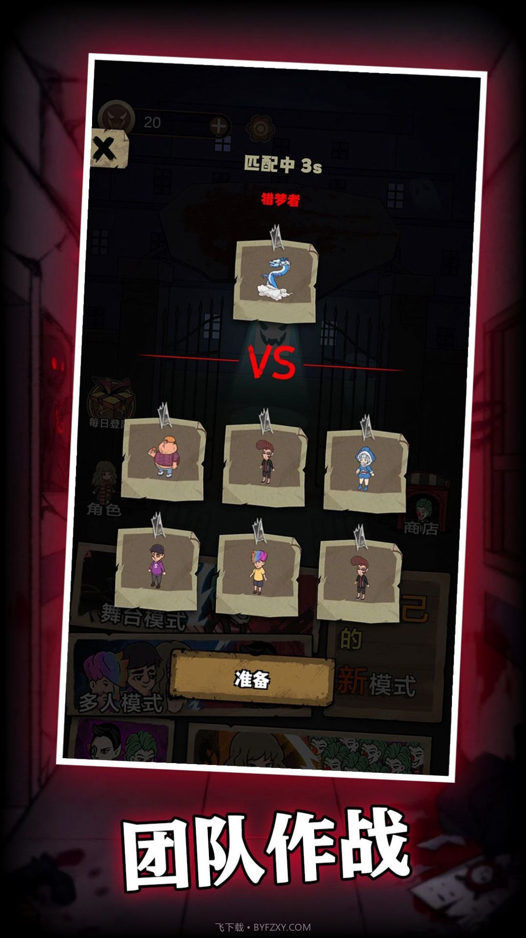 猛鬼过家家游戏截图2 猛鬼过家家游戏截图2