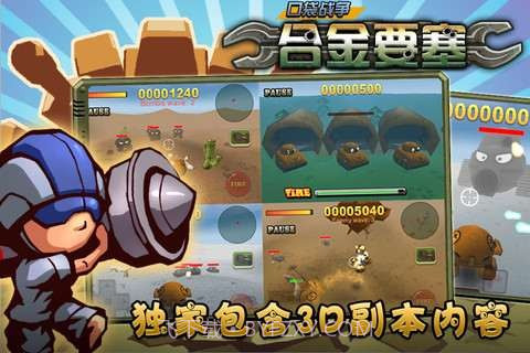 口袋战争-合金要塞截图4