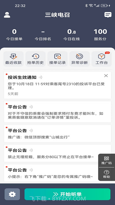 三峡电召司机截图1