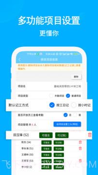工地考勤记工截图3 工地考勤记工截图3