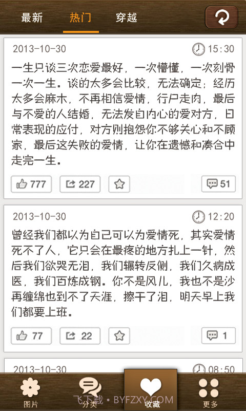 枕边趣闻截图4 枕边趣闻截图4