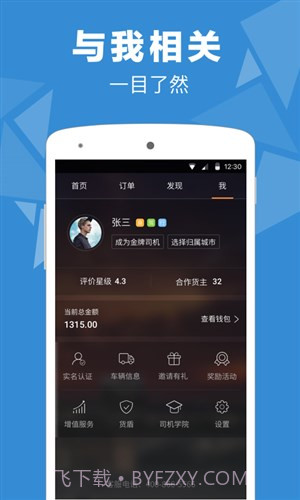 易货嘀司机截图3