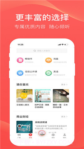 FM收音机电台截图3