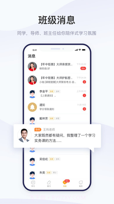 精进学堂截图3