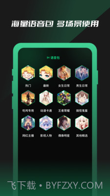 免费魔力变声器截图4 免费魔力变声器截图4