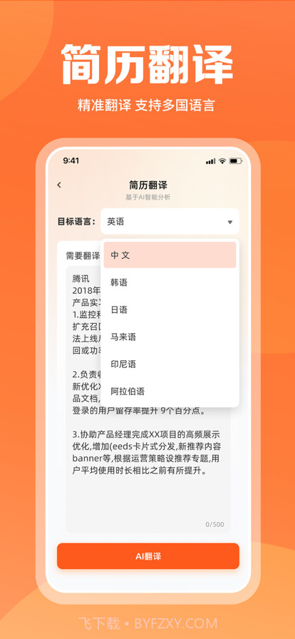 简历助手AI截图4