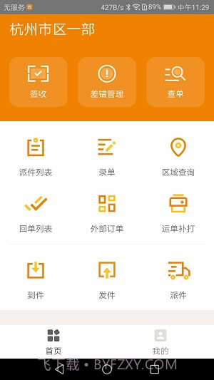 掌上威武百世快运截图3