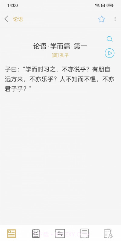 今日文言文截图4