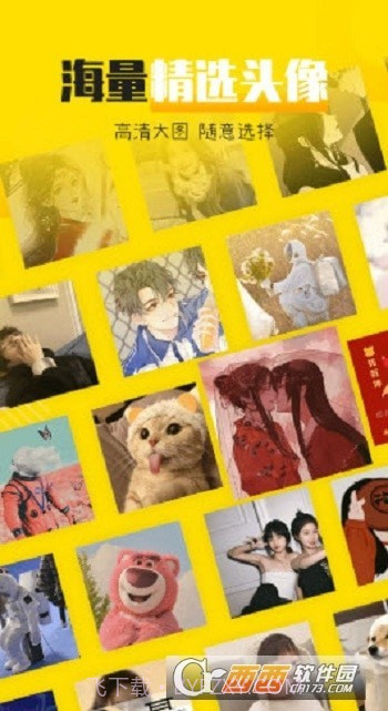 头像社截图3
