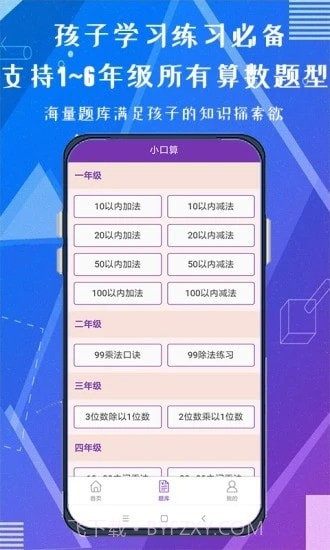 天天练口算吧截图3