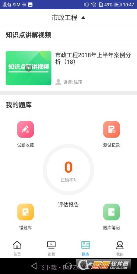 二建市政工程考试截图3