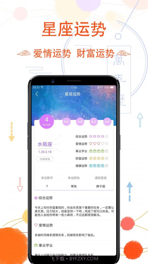 幸福万年历截图4 幸福万年历截图4