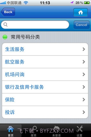 周边宝典截图2 周边宝典截图2