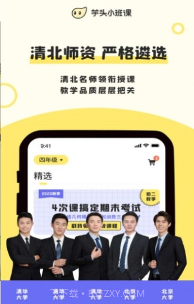 芋头小班课网课截图3